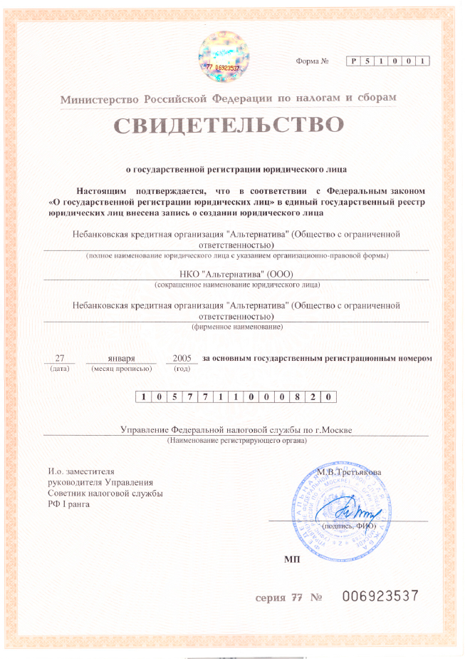 Свидетельство о государственной регистрации от 27.01.2005